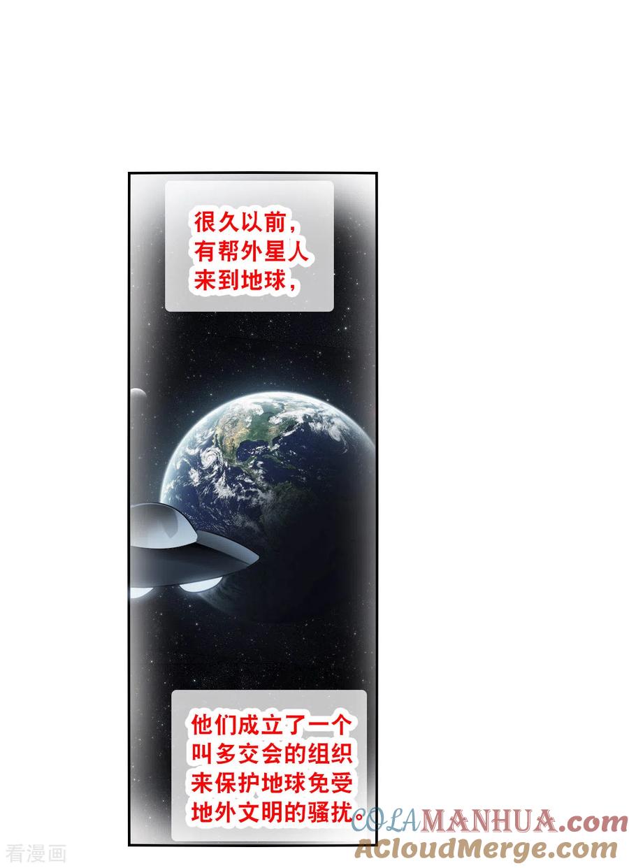 奇怪的苏夕 第2季第105话 被删除的痕迹2 第31页