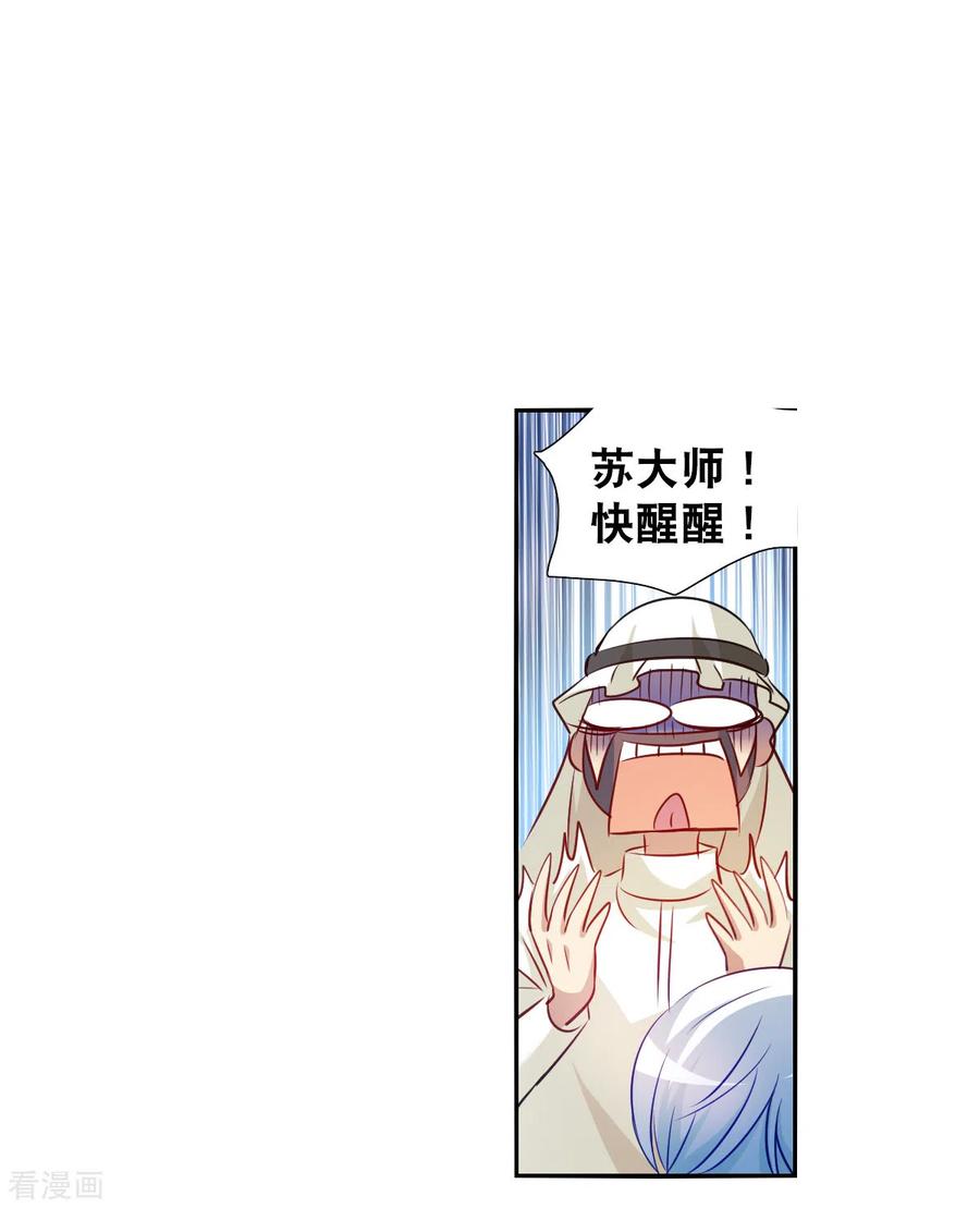 奇怪的苏夕 第2季第105话 被删除的痕迹2 第8页