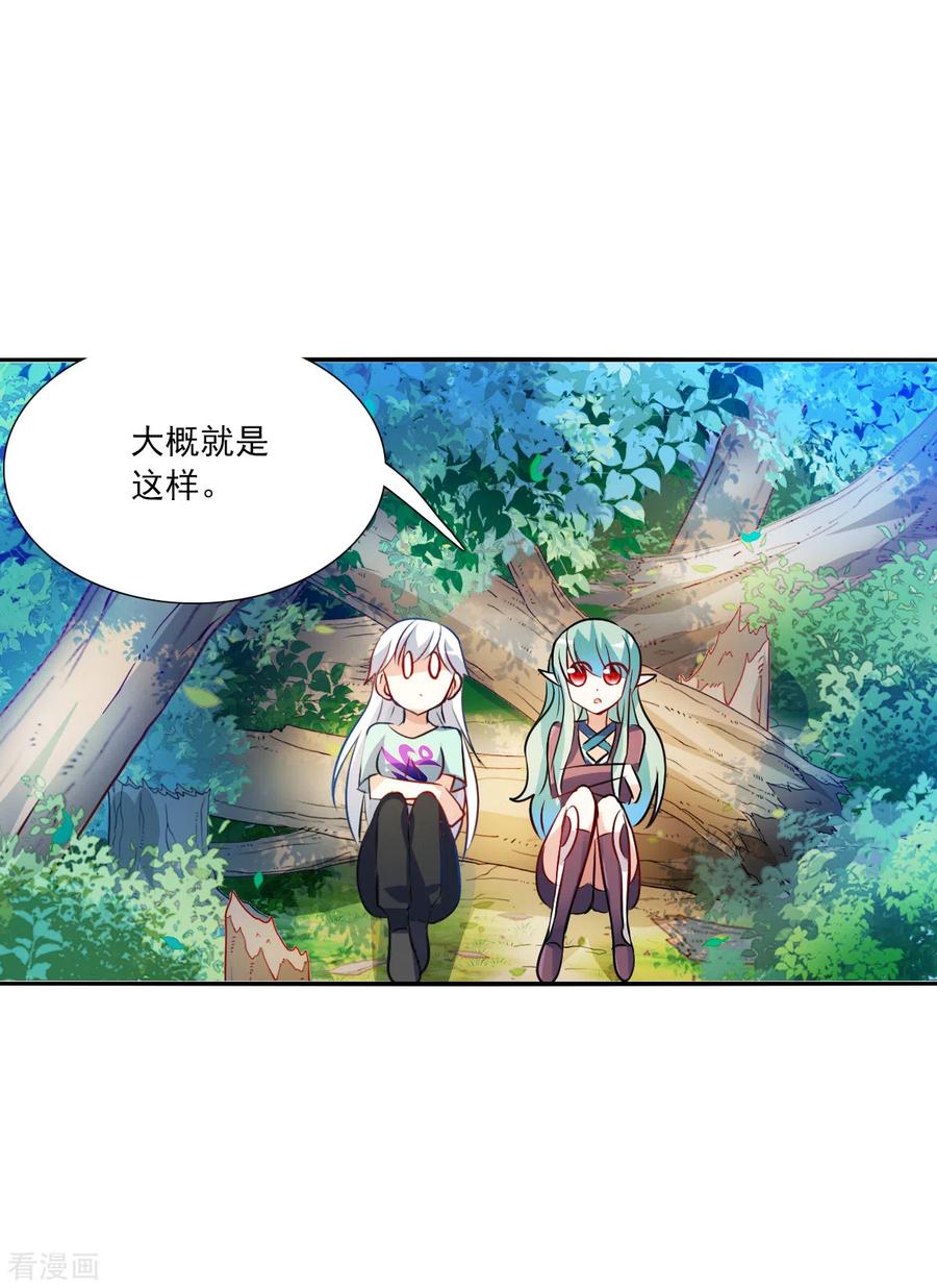 奇怪的苏夕 第2季第105话 被删除的痕迹2 第34页