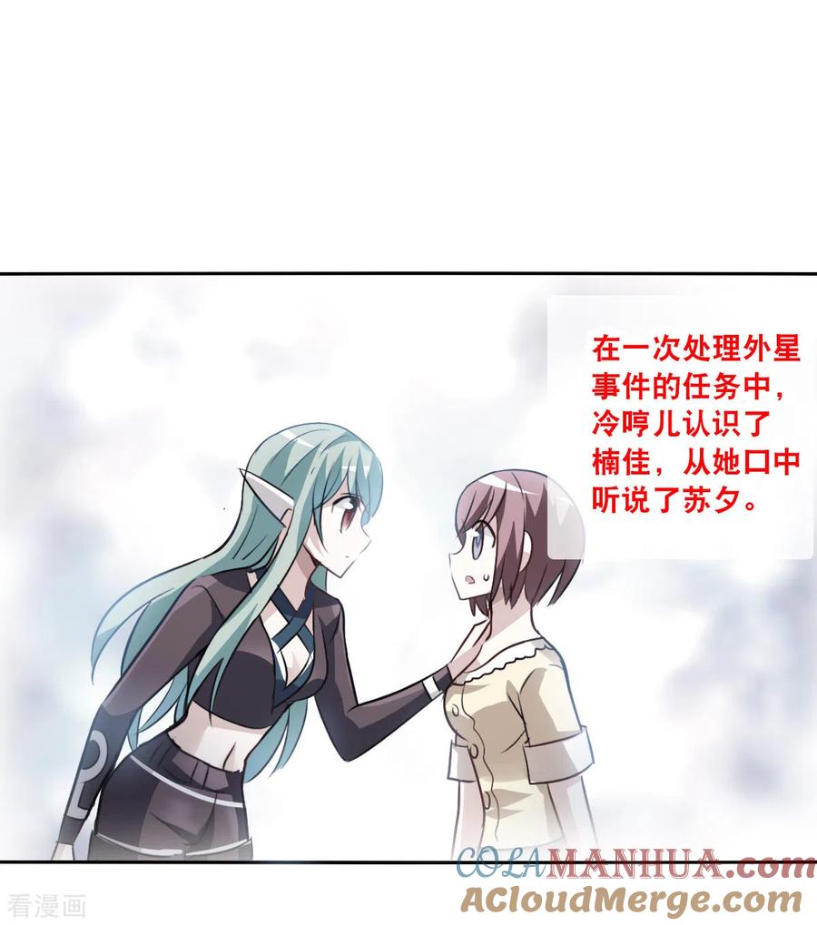 奇怪的苏夕 第2季第105话 被删除的痕迹2 第33页