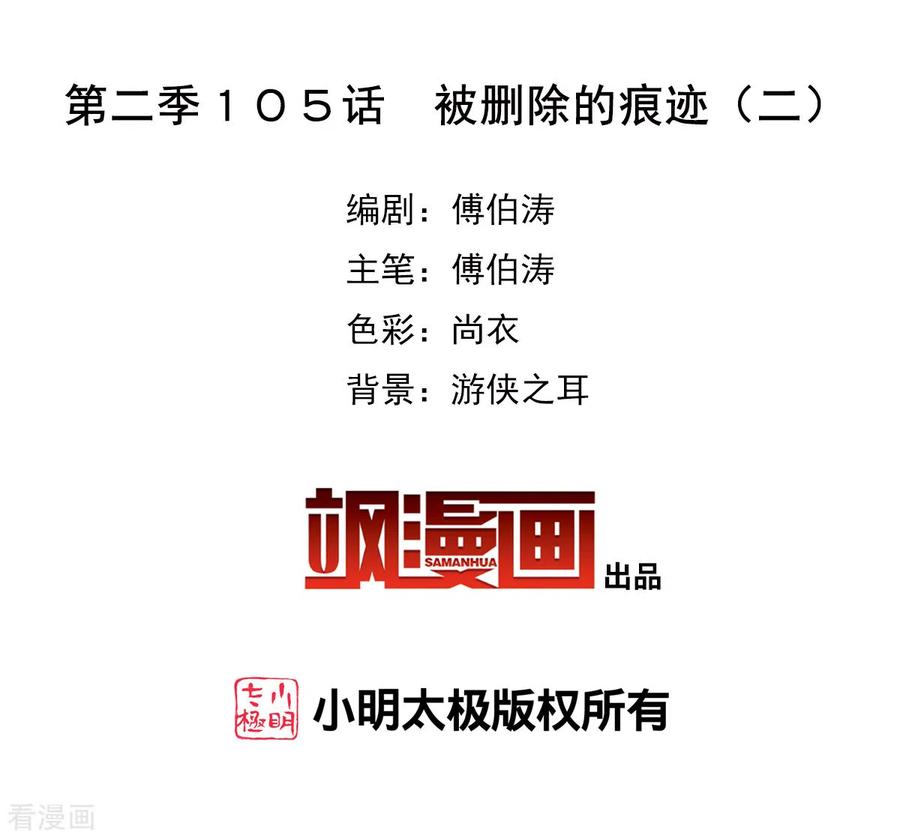 奇怪的苏夕 第2季第105话 被删除的痕迹2 第2页