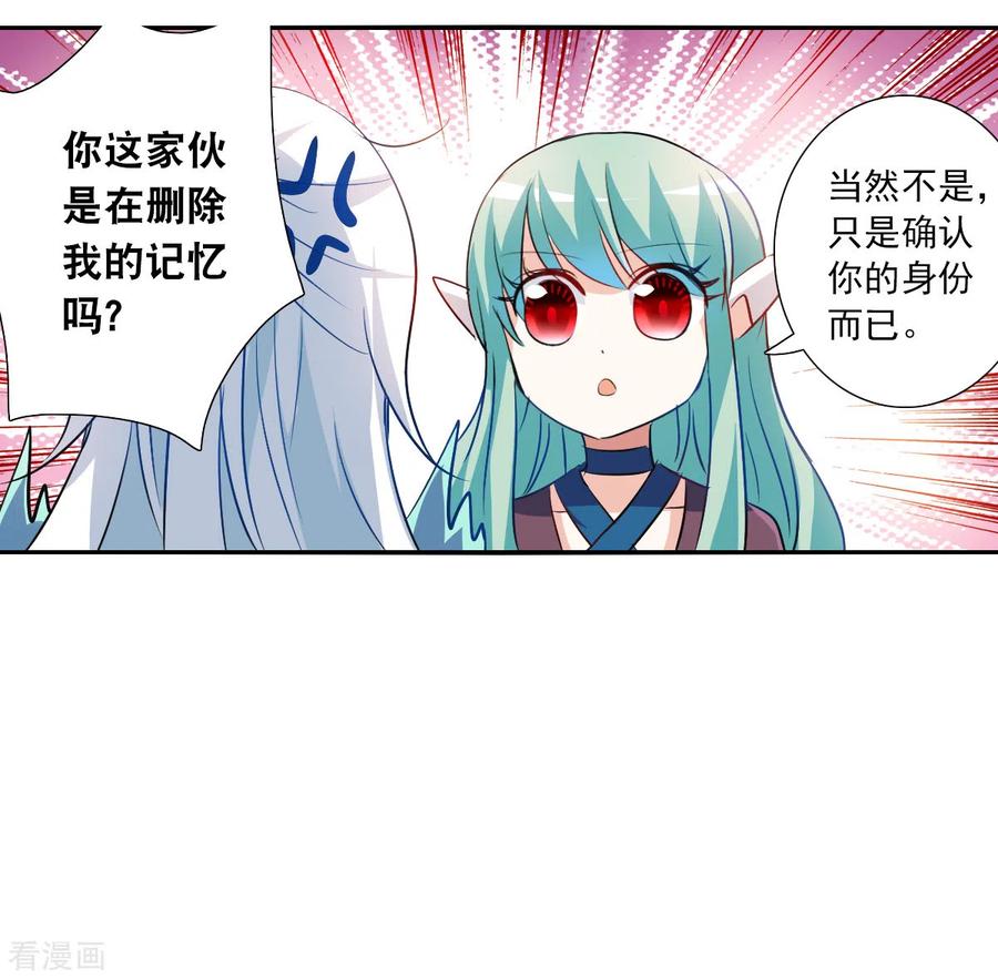 奇怪的苏夕 第2季第105话 被删除的痕迹2 第24页