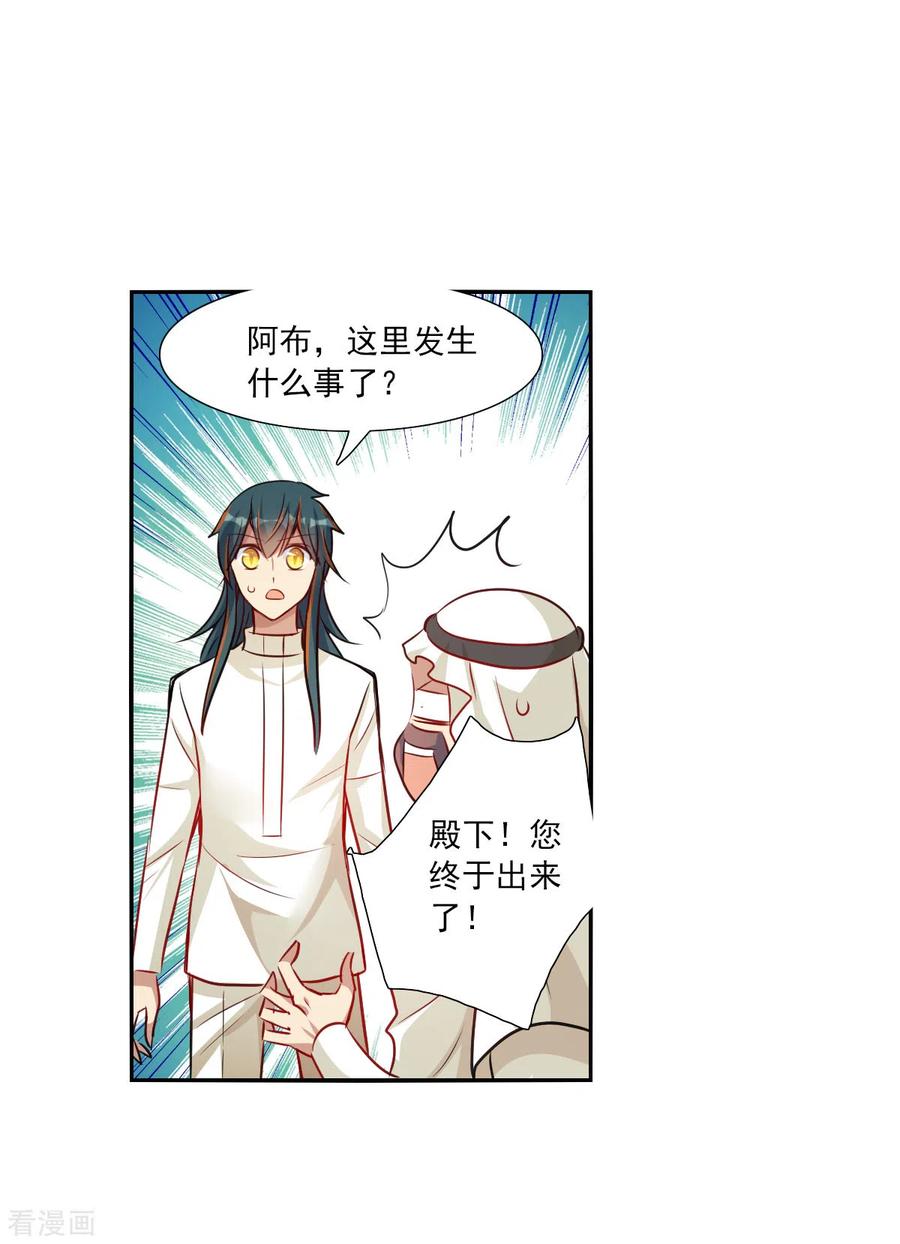 奇怪的苏夕 第2季第106话 被删除的痕迹3 第16页