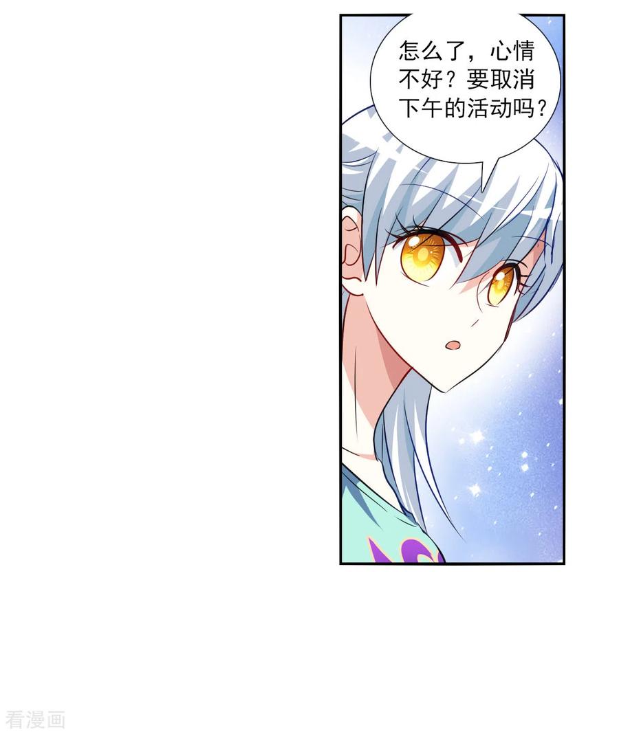 奇怪的苏夕 第2季第106话 被删除的痕迹3 第24页