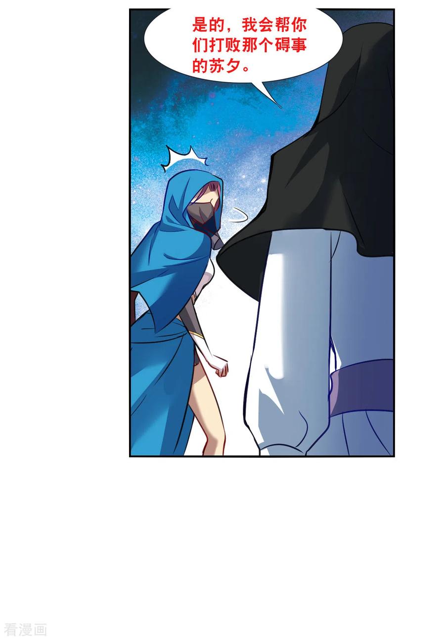 奇怪的苏夕 第2季第106话 被删除的痕迹3 第32页