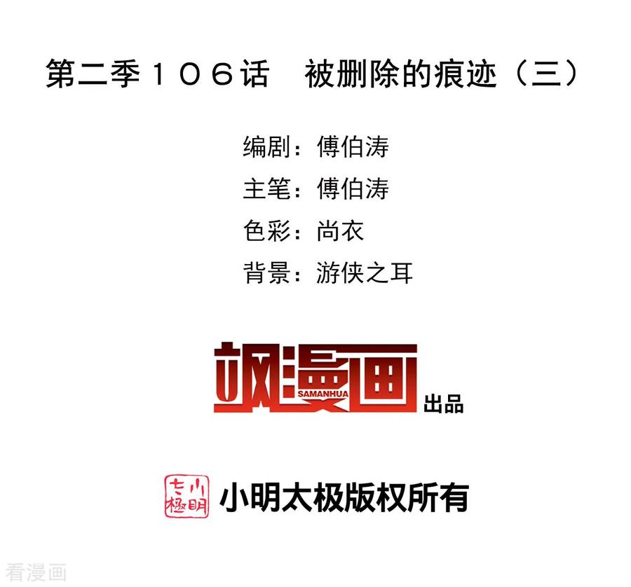奇怪的苏夕 第2季第106话 被删除的痕迹3 第2页