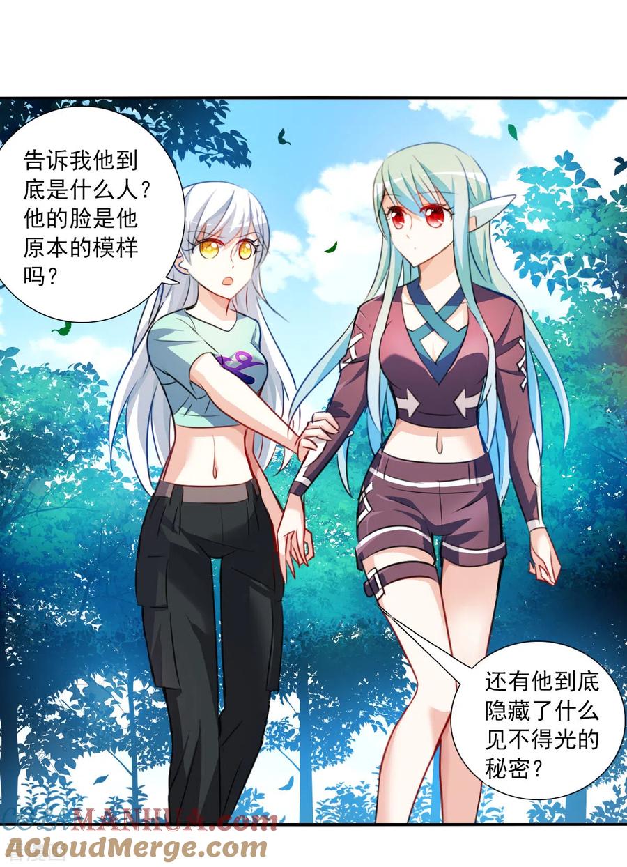 奇怪的苏夕 第2季第106话 被删除的痕迹3 第9页