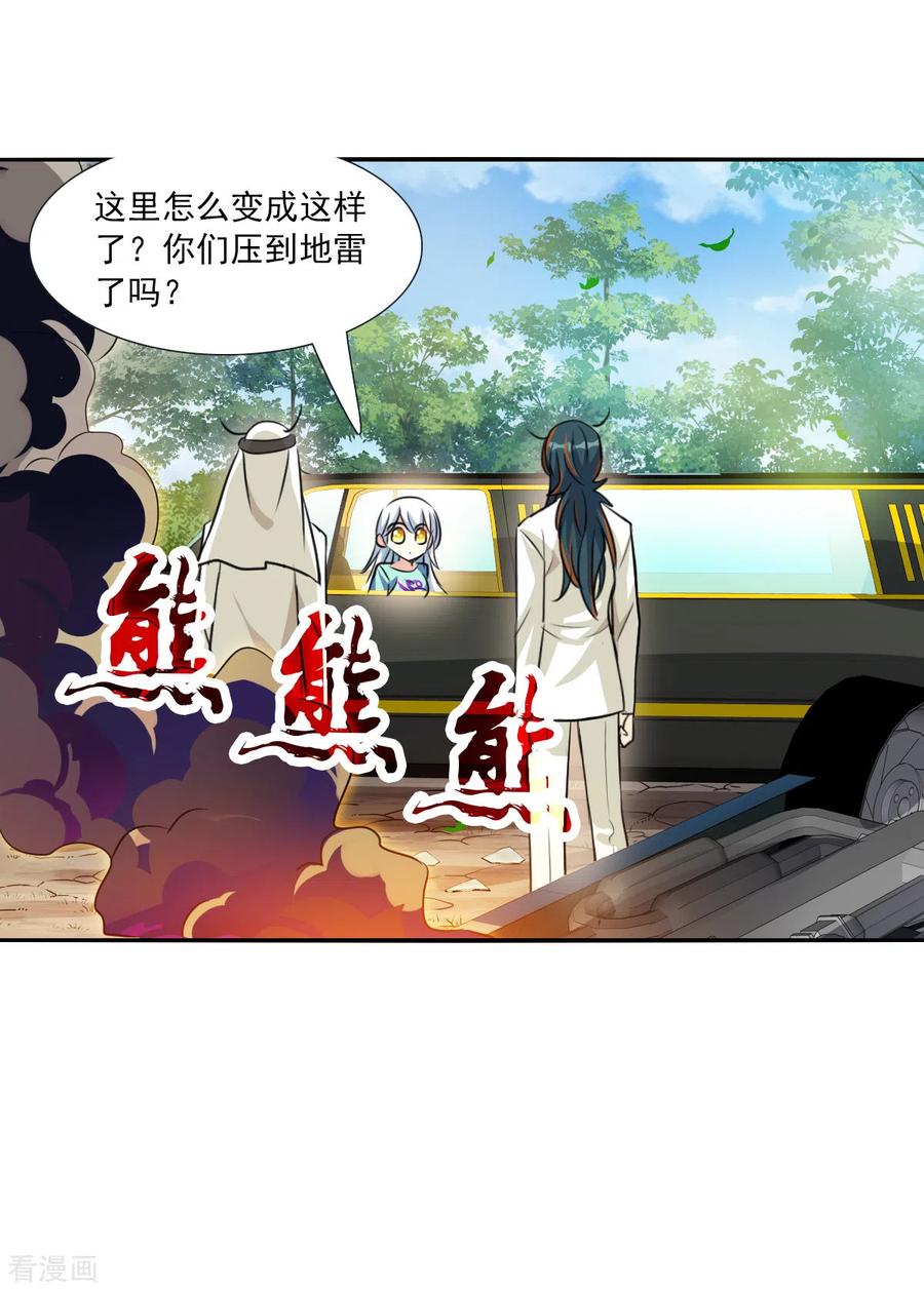 奇怪的苏夕 第2季第106话 被删除的痕迹3 第22页