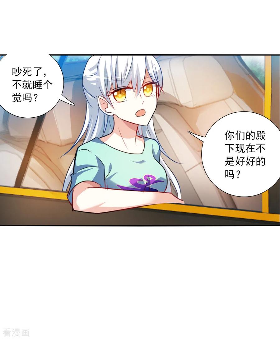 奇怪的苏夕 第2季第106话 被删除的痕迹3 第20页