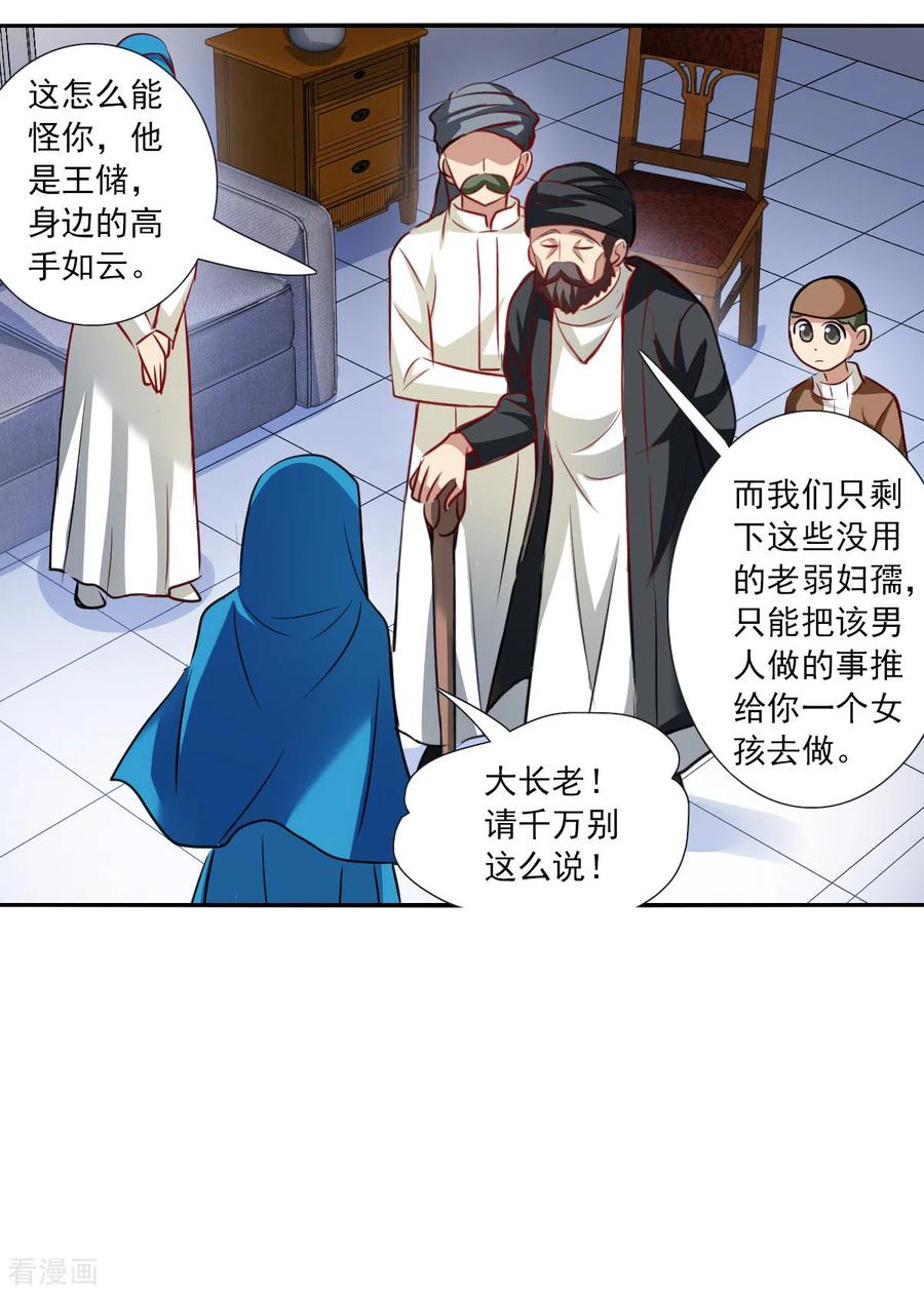 奇怪的苏夕 第2季第106话 被删除的痕迹3 第30页
