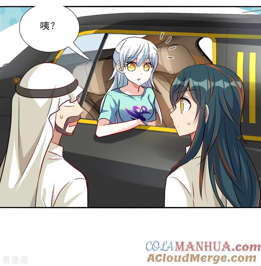 奇怪的苏夕 第2季第106话 被删除的痕迹3 第21页