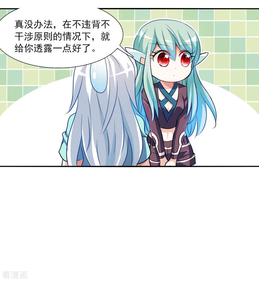 奇怪的苏夕 第2季第106话 被删除的痕迹3 第12页