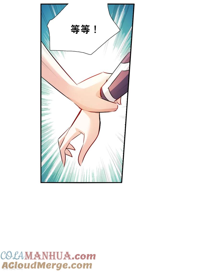 奇怪的苏夕 第2季第106话 被删除的痕迹3 第7页