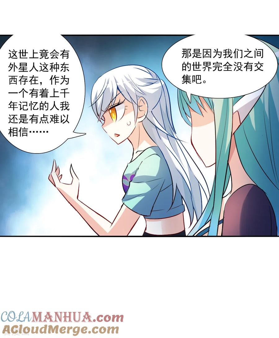 奇怪的苏夕 第2季第106话 被删除的痕迹3 第3页