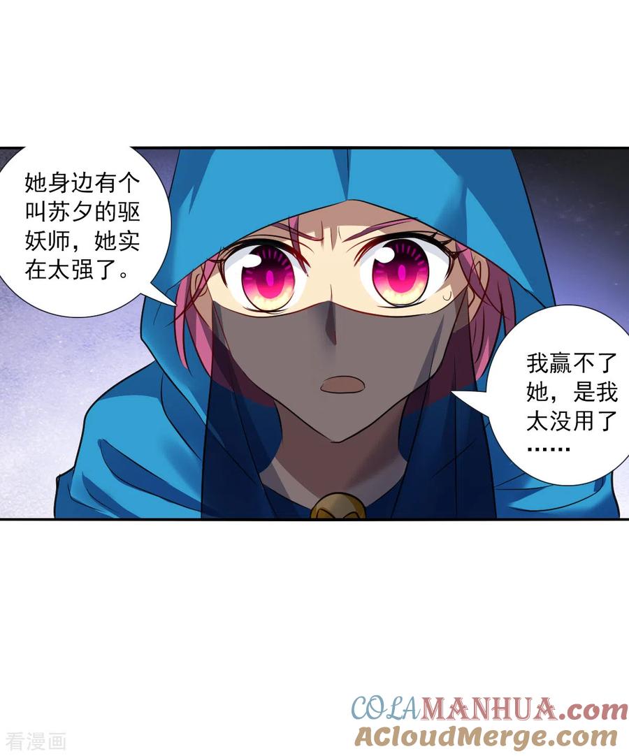 奇怪的苏夕 第2季第106话 被删除的痕迹3 第29页