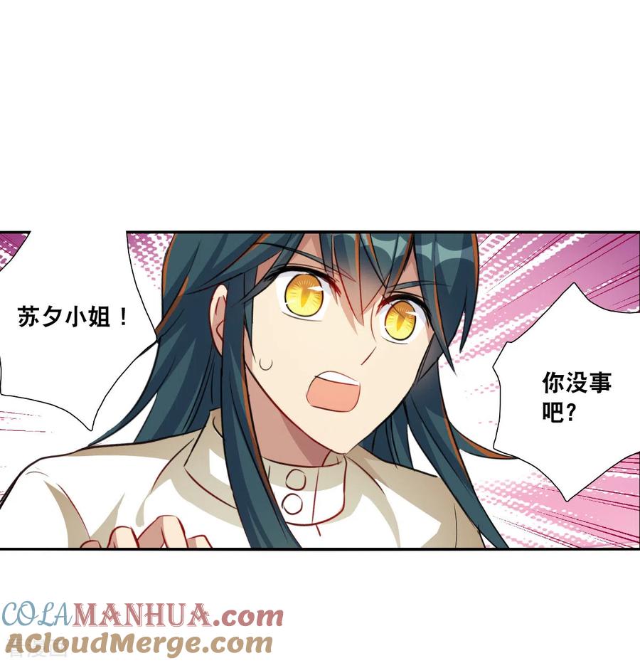 奇怪的苏夕 第2季第106话 被删除的痕迹3 第19页