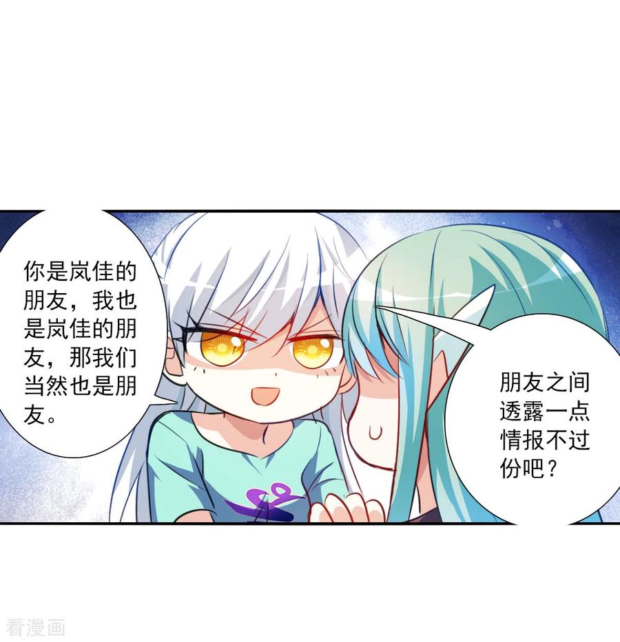 奇怪的苏夕 第2季第106话 被删除的痕迹3 第10页