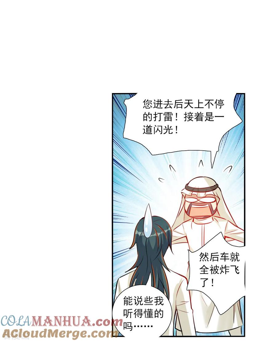 奇怪的苏夕 第2季第106话 被删除的痕迹3 第17页