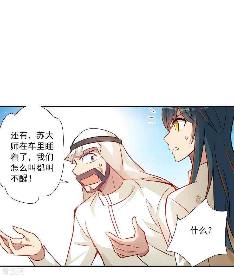 奇怪的苏夕 第2季第106话 被删除的痕迹3 第18页
