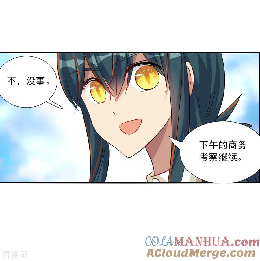 奇怪的苏夕 第2季第106话 被删除的痕迹3 第25页