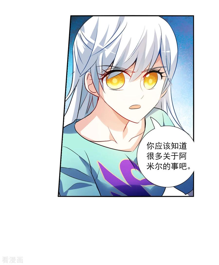 奇怪的苏夕 第2季第106话 被删除的痕迹3 第8页