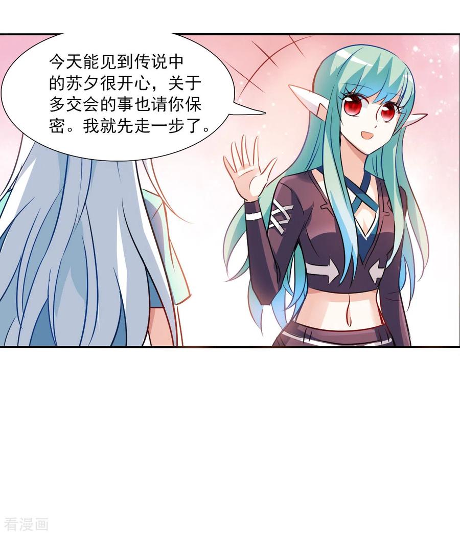 奇怪的苏夕 第2季第106话 被删除的痕迹3 第6页