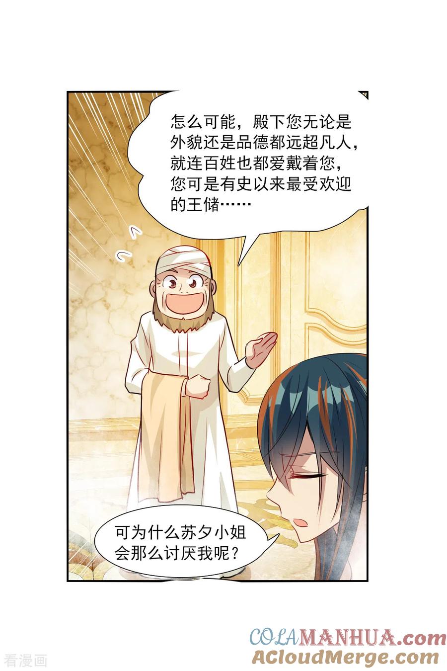 奇怪的苏夕 第2季第107话 绑架1 第27页