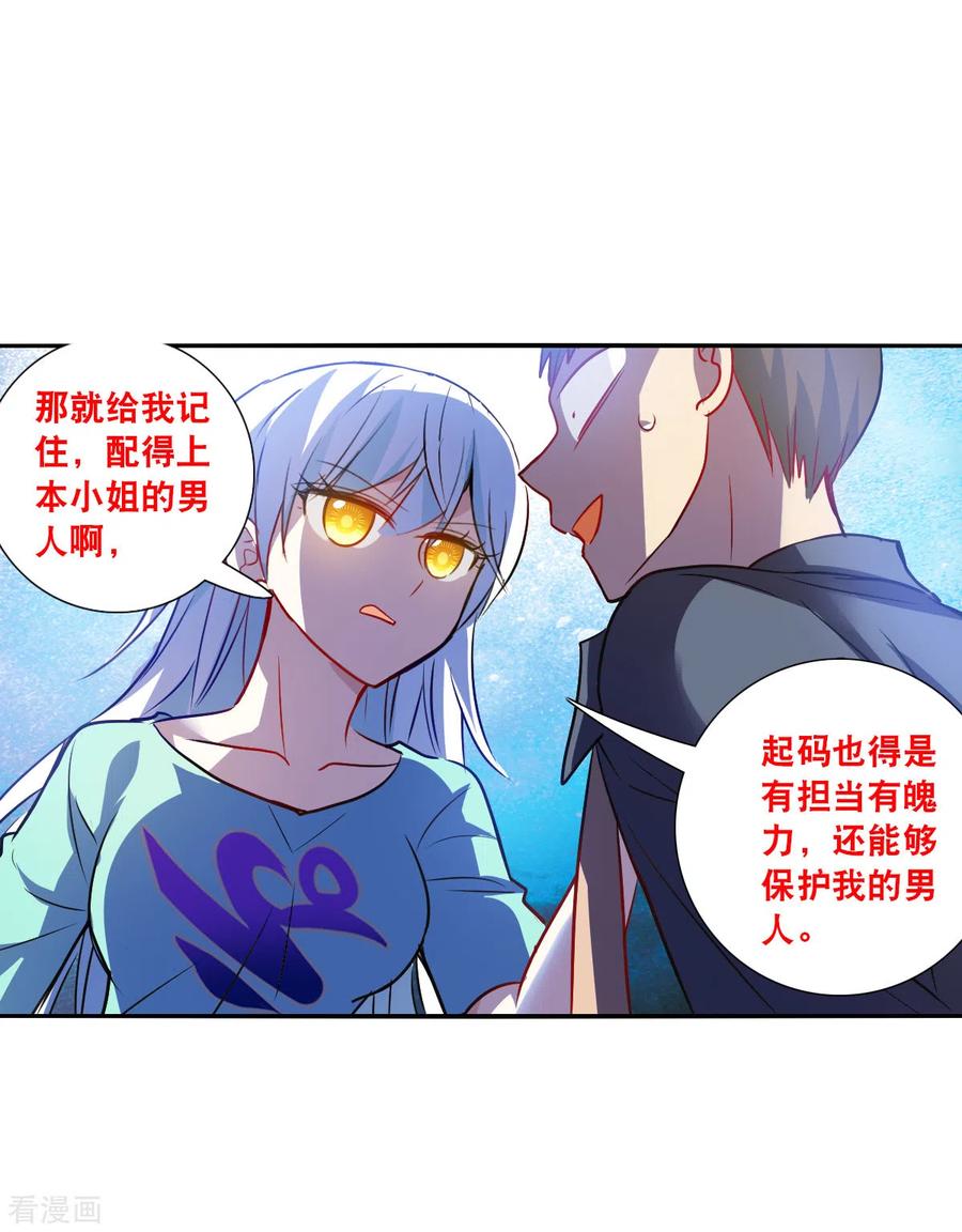 奇怪的苏夕 第2季第107话 绑架1 第20页