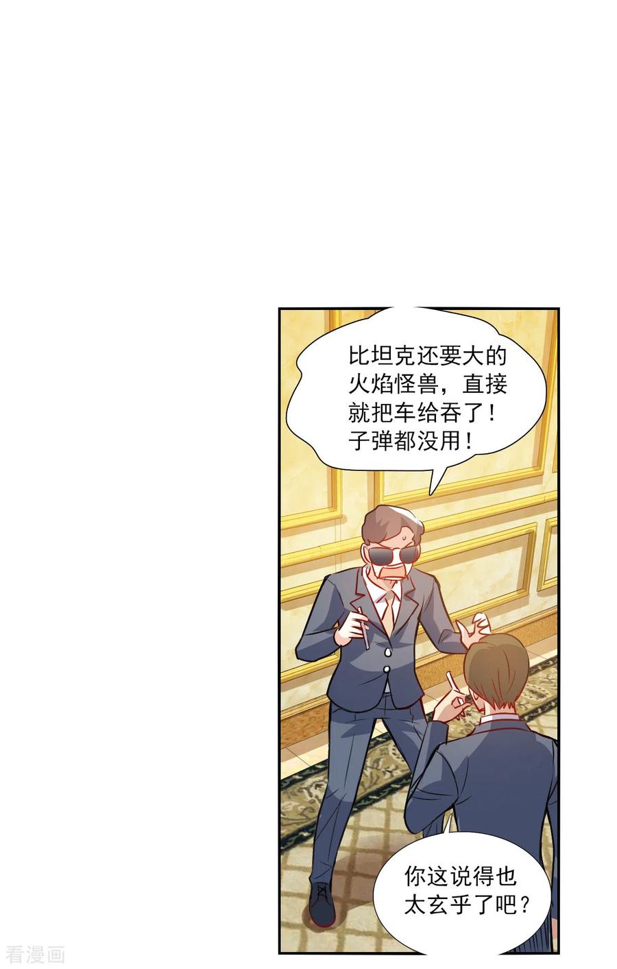 奇怪的苏夕 第2季第107话 绑架1 第8页