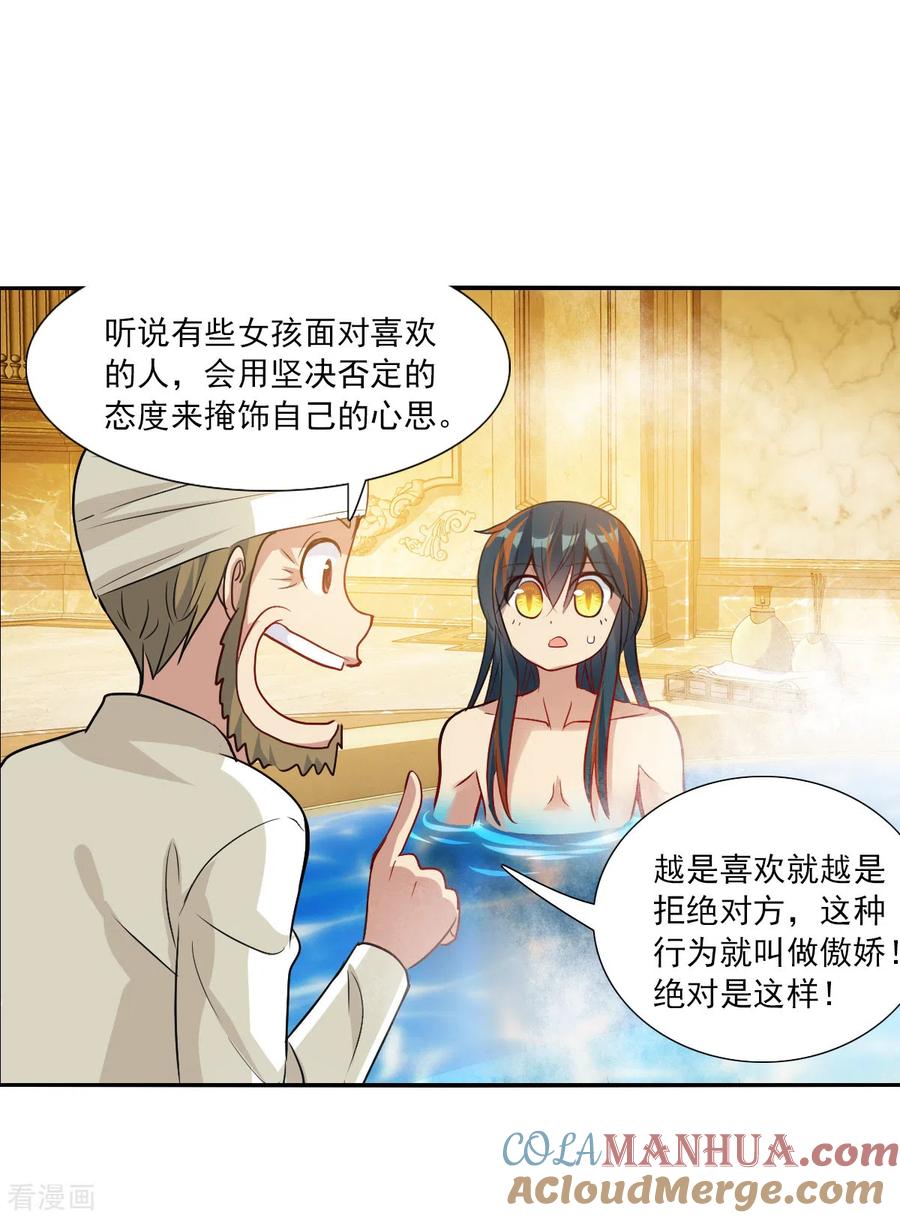 奇怪的苏夕 第2季第107话 绑架1 第29页