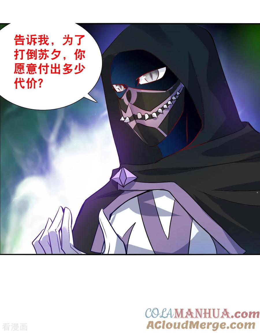 奇怪的苏夕 第2季第107话 绑架1 第3页