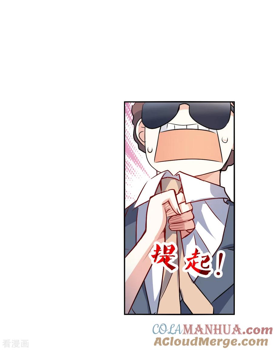 奇怪的苏夕 第2季第107话 绑架1 第17页