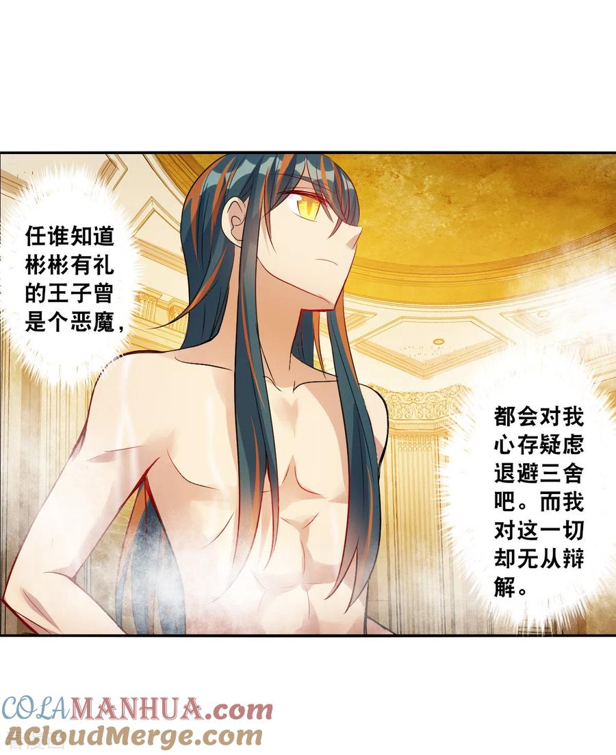 奇怪的苏夕 第2季第107话 绑架1 第31页