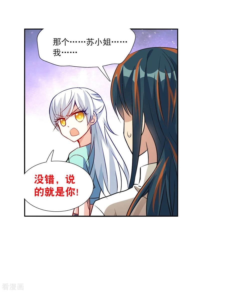 奇怪的苏夕 第2季第107话 绑架1 第22页