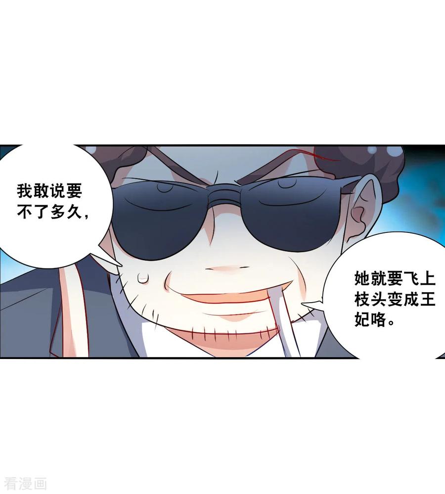 奇怪的苏夕 第2季第107话 绑架1 第12页