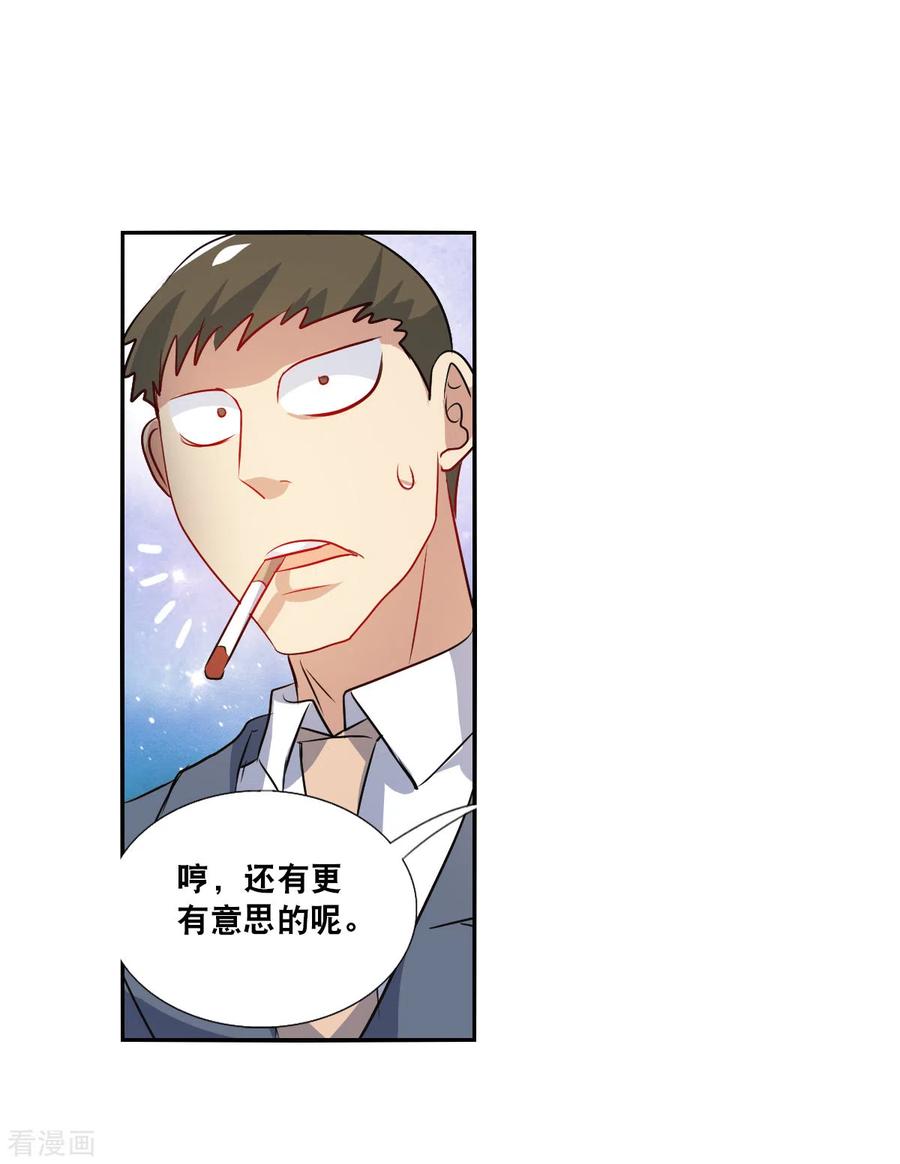 奇怪的苏夕 第2季第107话 绑架1 第10页