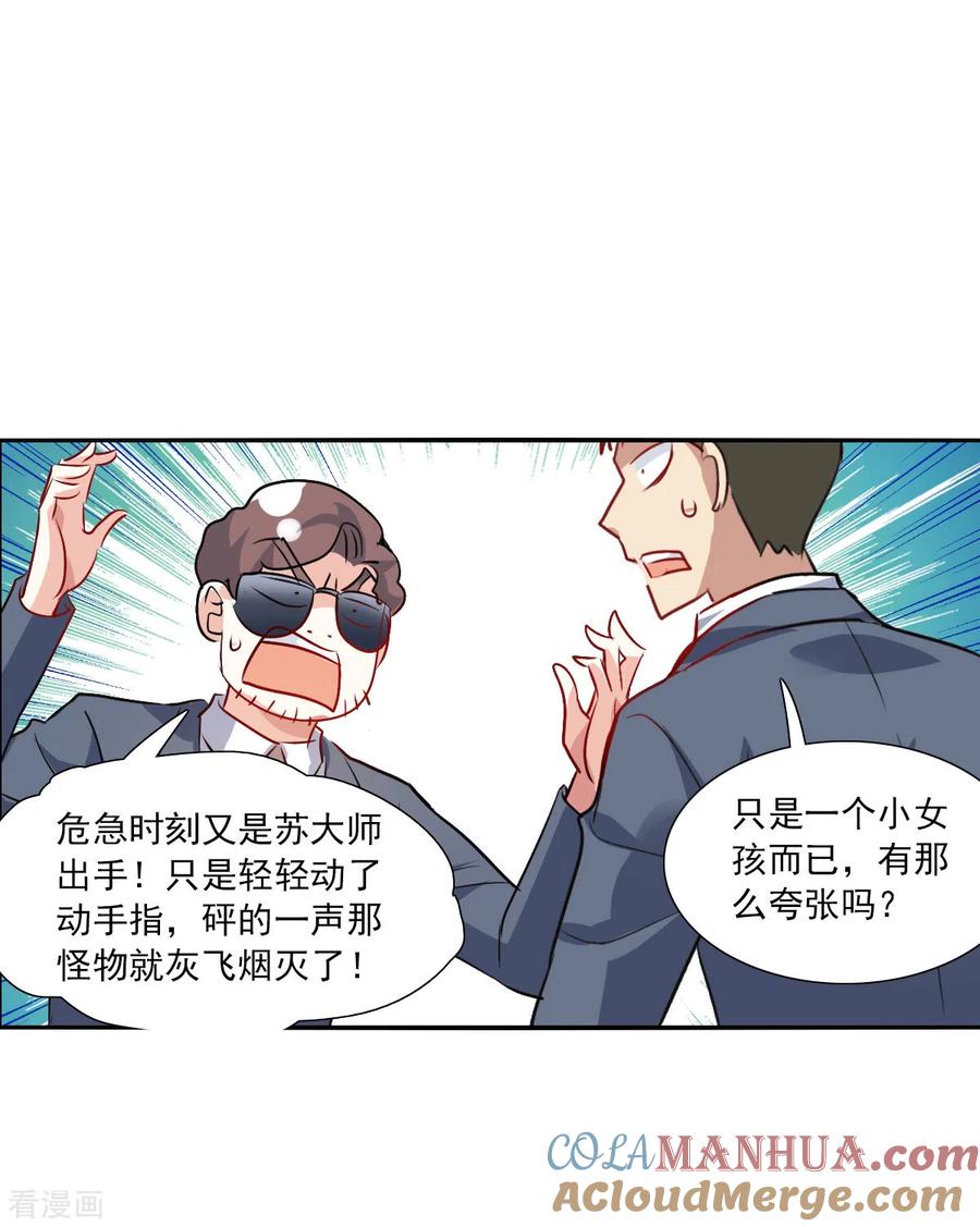 奇怪的苏夕 第2季第107话 绑架1 第9页
