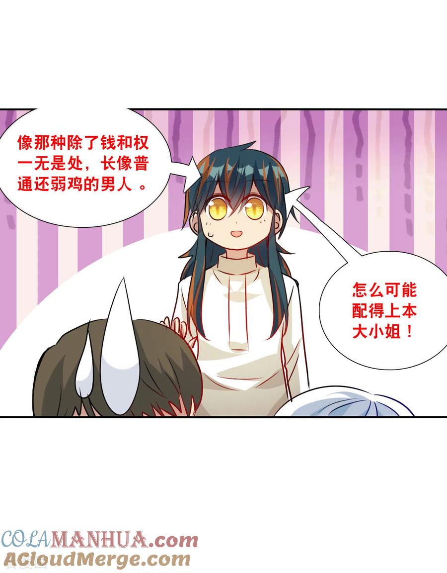 奇怪的苏夕 第2季第107话 绑架1 第21页