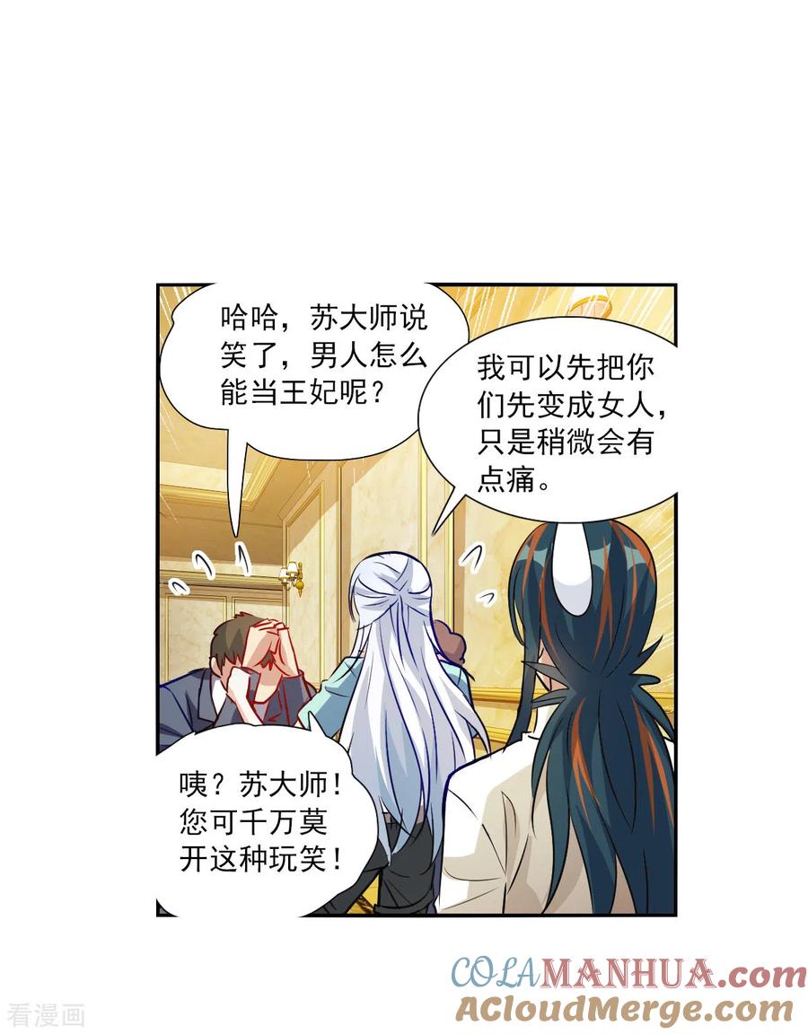 奇怪的苏夕 第2季第107话 绑架1 第19页