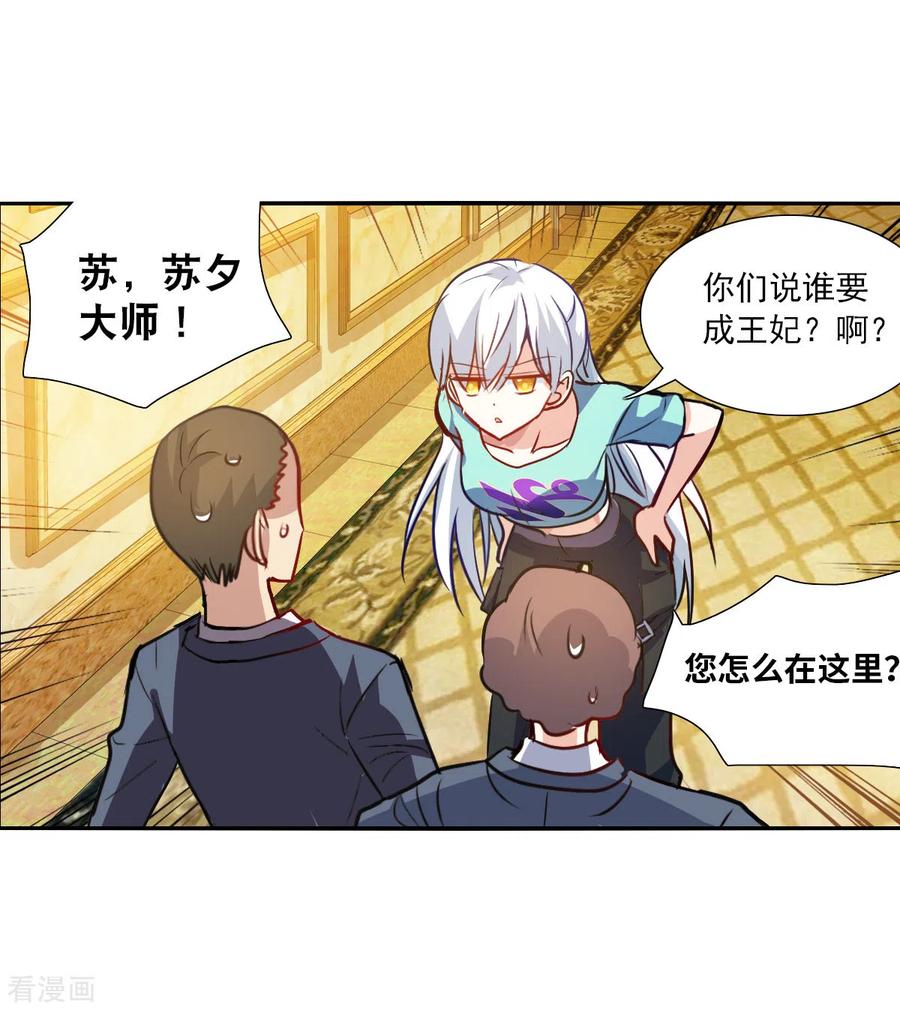 奇怪的苏夕 第2季第107话 绑架1 第14页