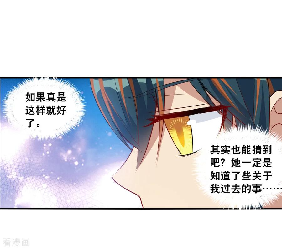奇怪的苏夕 第2季第107话 绑架1 第30页