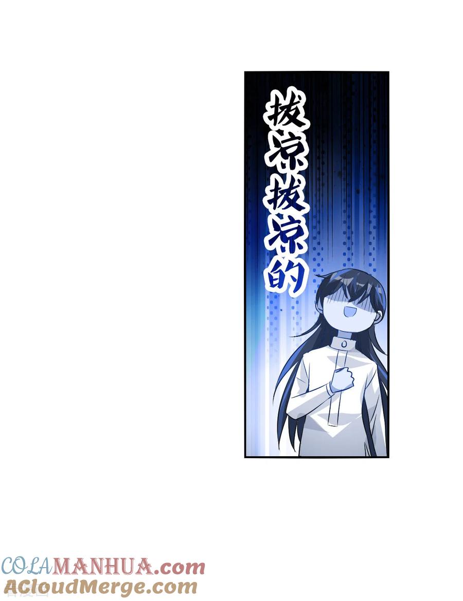 奇怪的苏夕 第2季第107话 绑架1 第23页