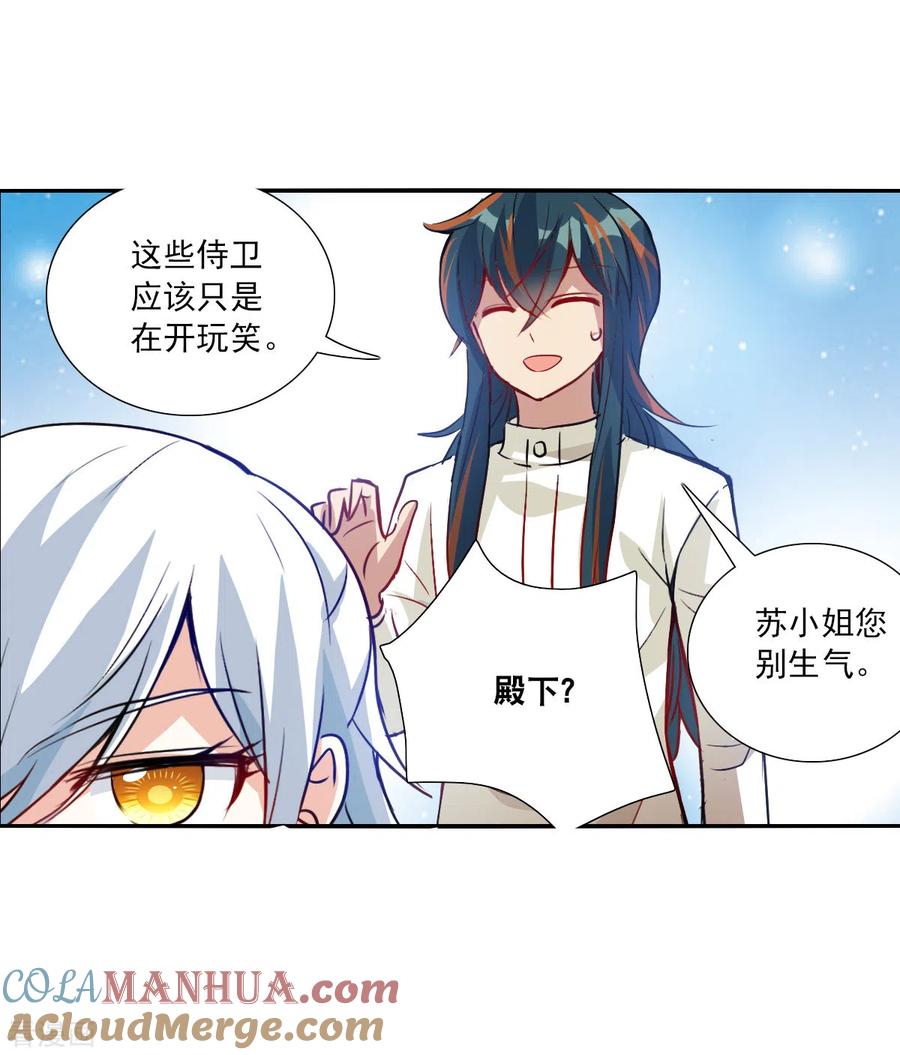 奇怪的苏夕 第2季第107话 绑架1 第15页