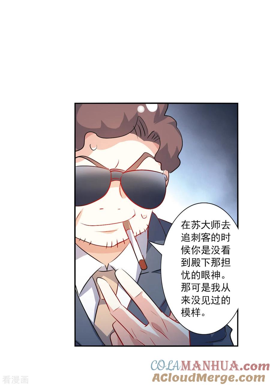 奇怪的苏夕 第2季第107话 绑架1 第11页