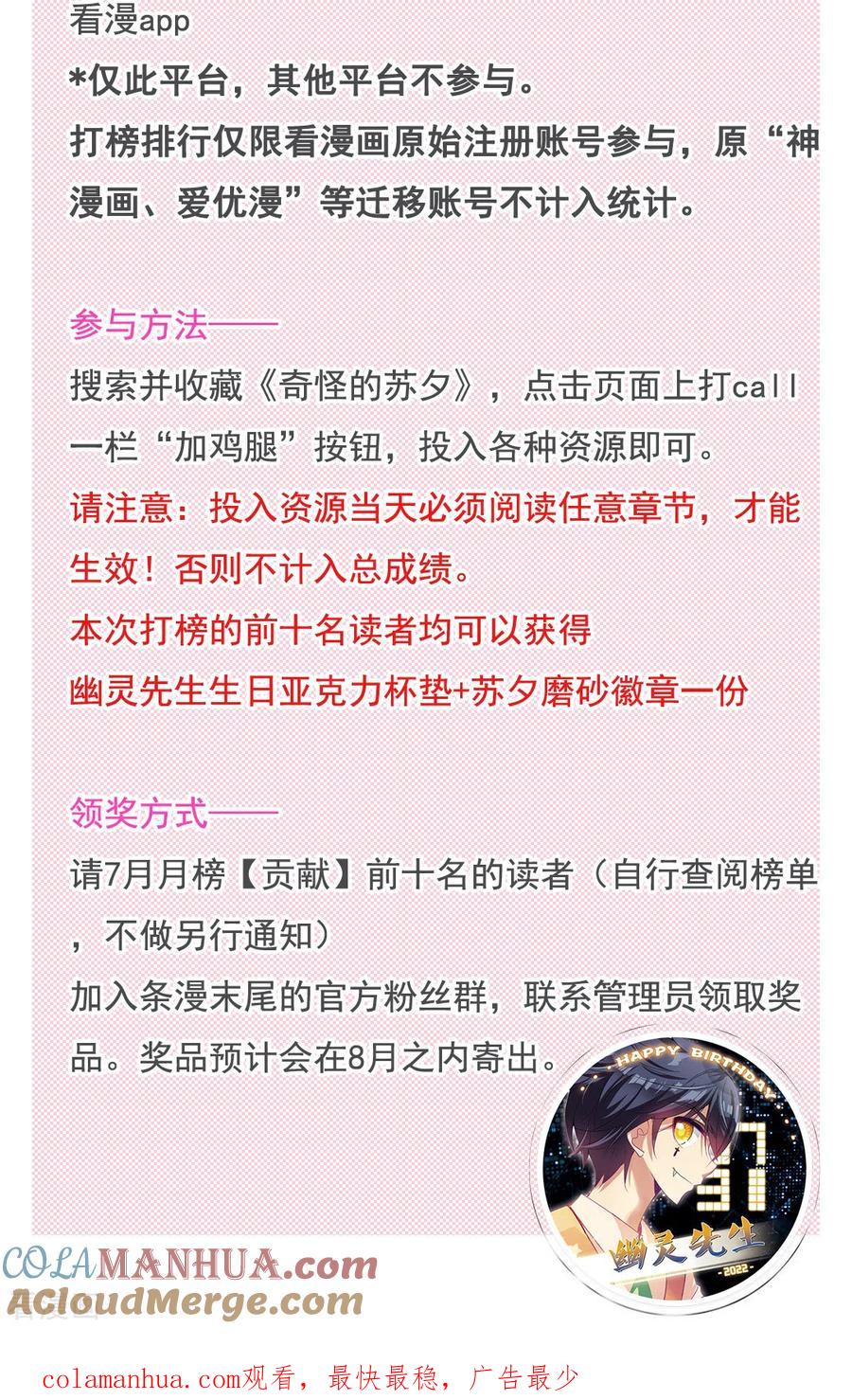 奇怪的苏夕 第7月打call活动 第2页