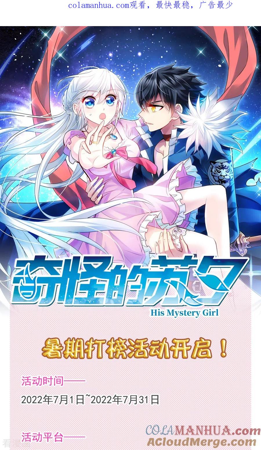奇怪的苏夕 第7月打call活动 第1页
