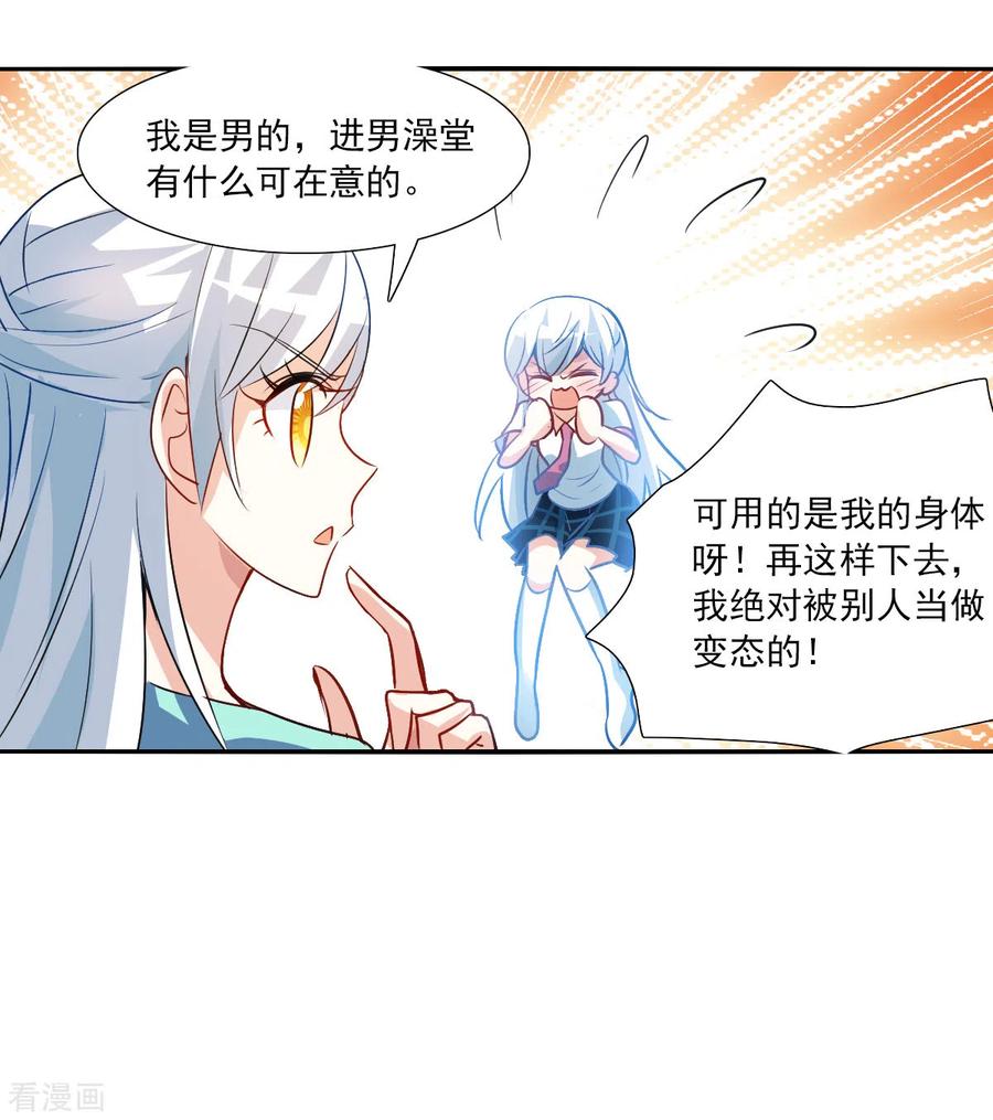 奇怪的苏夕 第2季第108话 绑架2 第22页