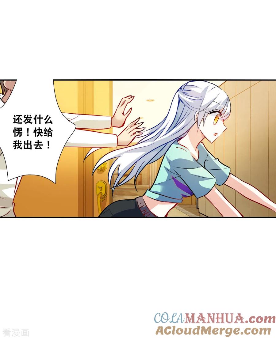 奇怪的苏夕 第2季第108话 绑架2 第13页