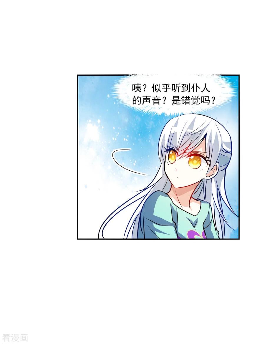 奇怪的苏夕 第2季第108话 绑架2 第10页