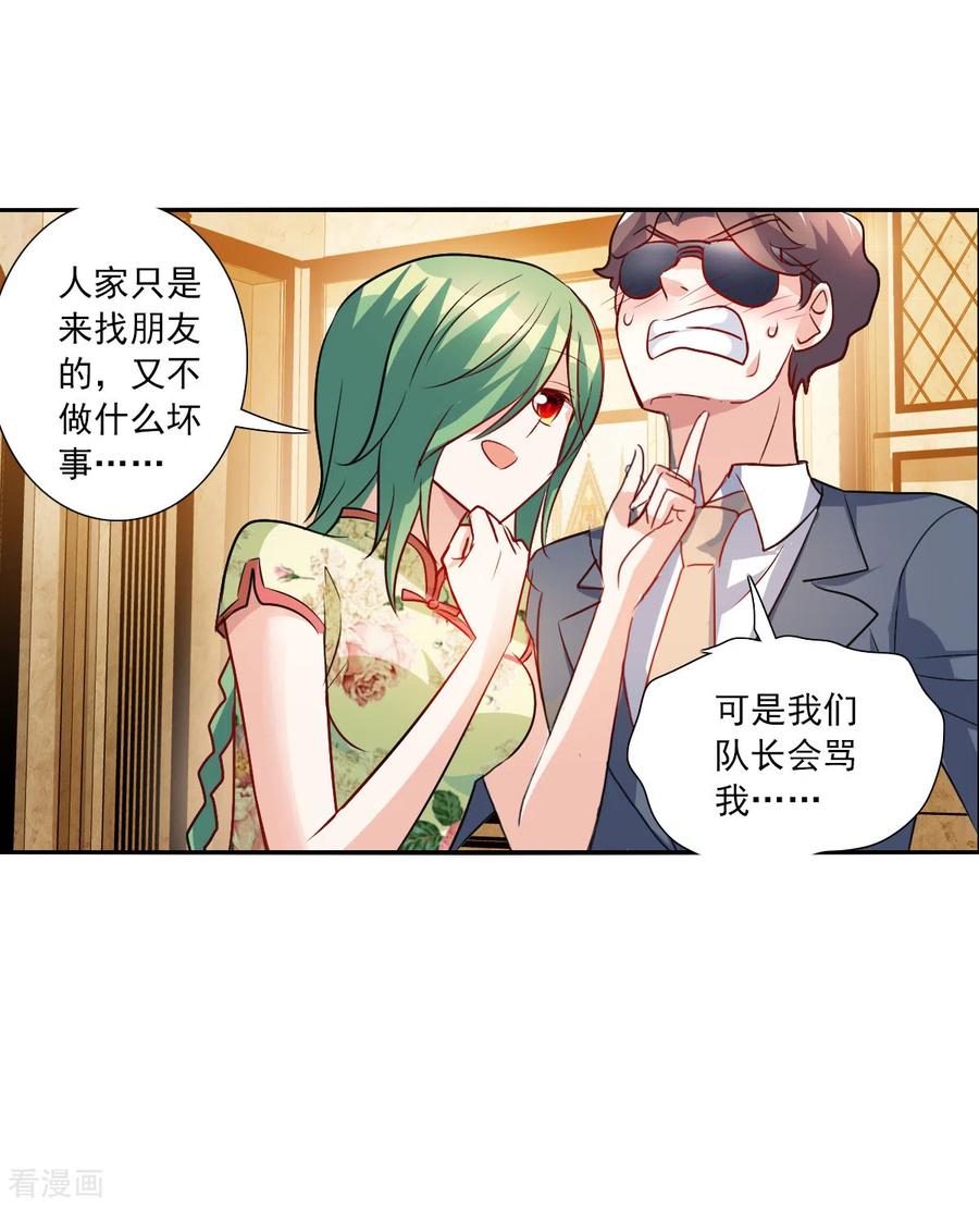 奇怪的苏夕 第2季第108话 绑架2 第28页